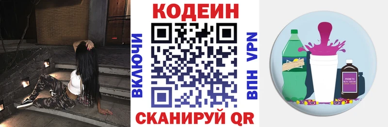 Кодеин Purple Drank  Нижневартовск 